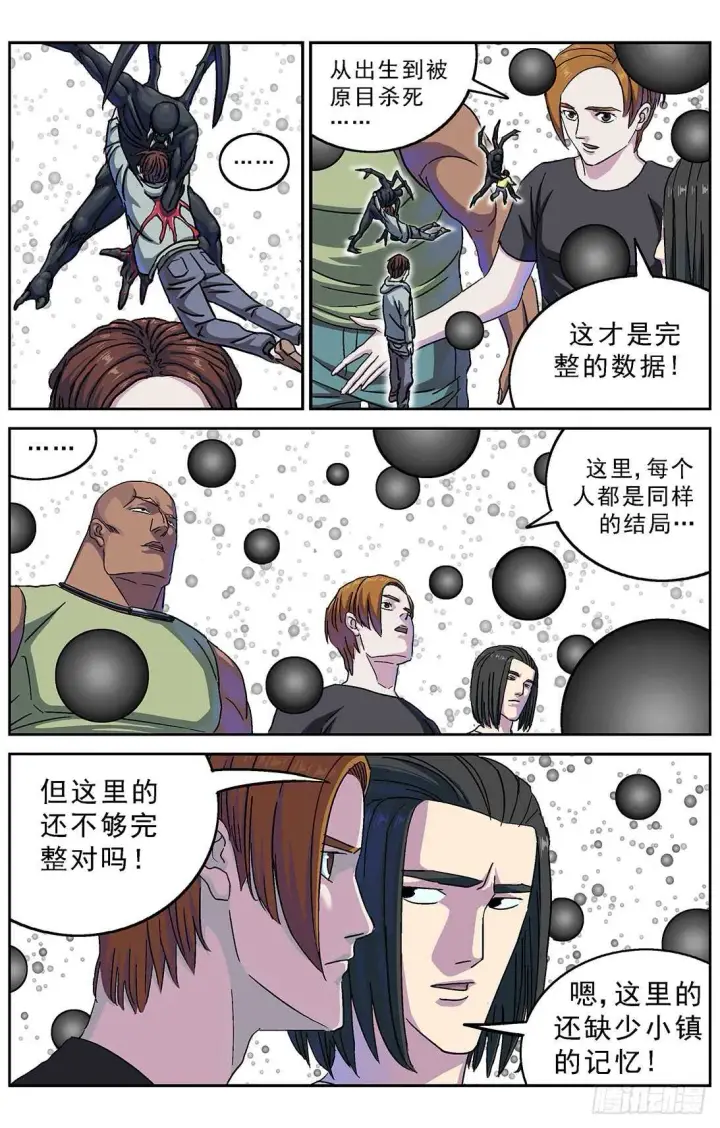 漫画《原目》271命令第10张图
