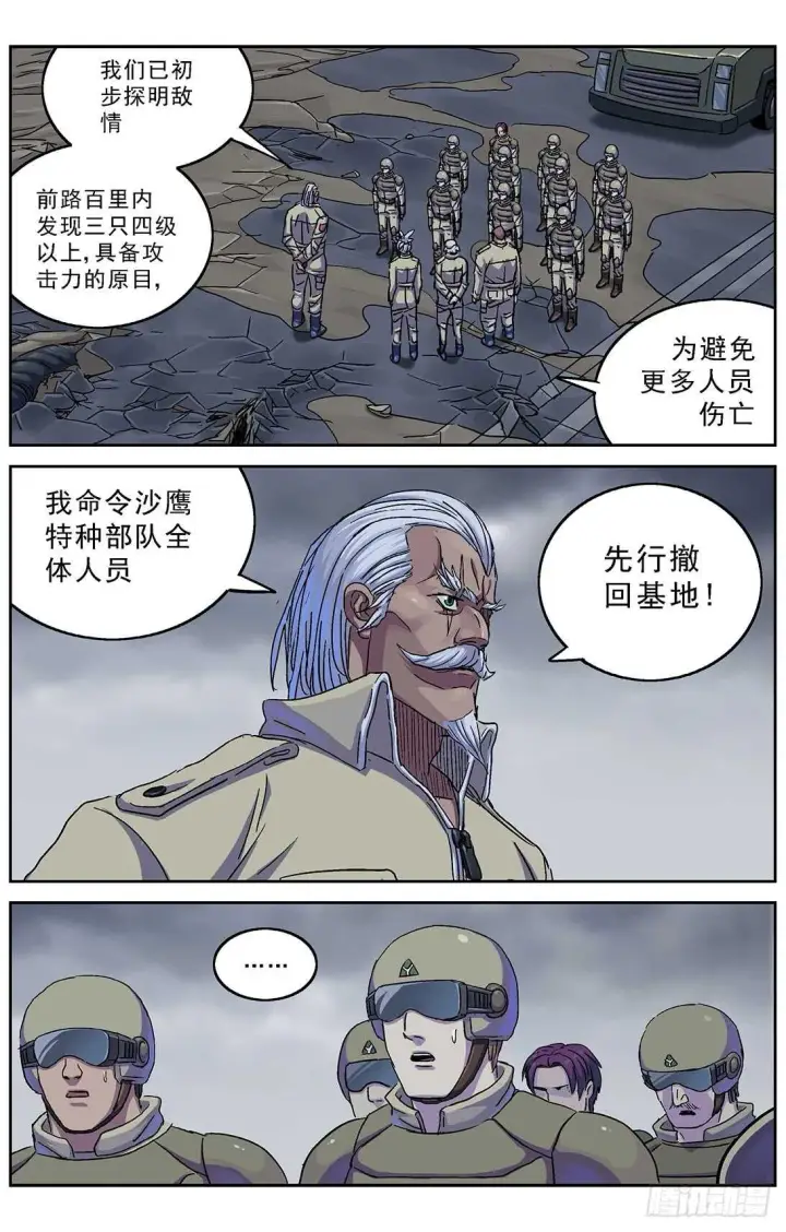 漫画《原目》271命令第11张图