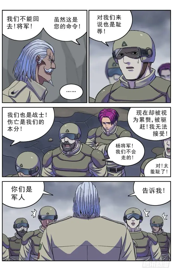 漫画《原目》271命令第12张图