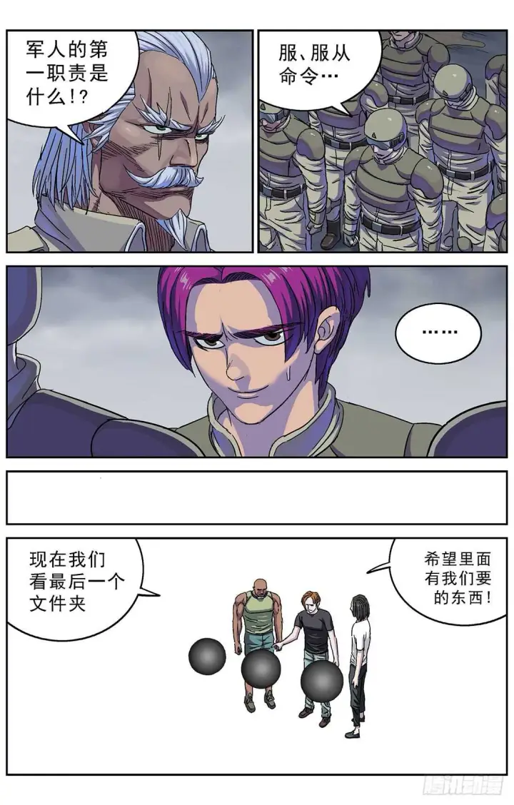 漫画《原目》271命令第13张图