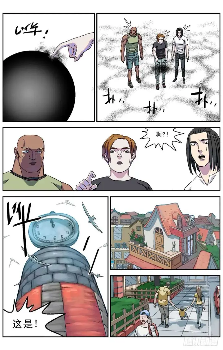 漫画《原目》271命令第14张图