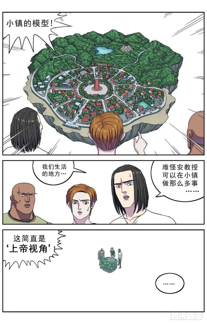 漫画《原目》271命令第15张图