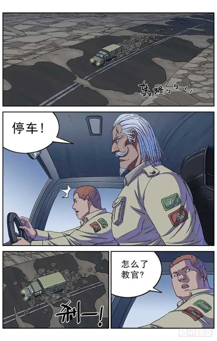 漫画《原目》271命令第16张图