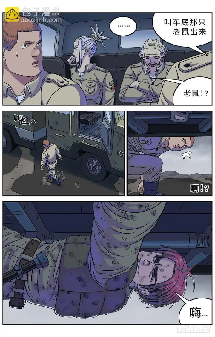 漫画《原目》271命令第17张图