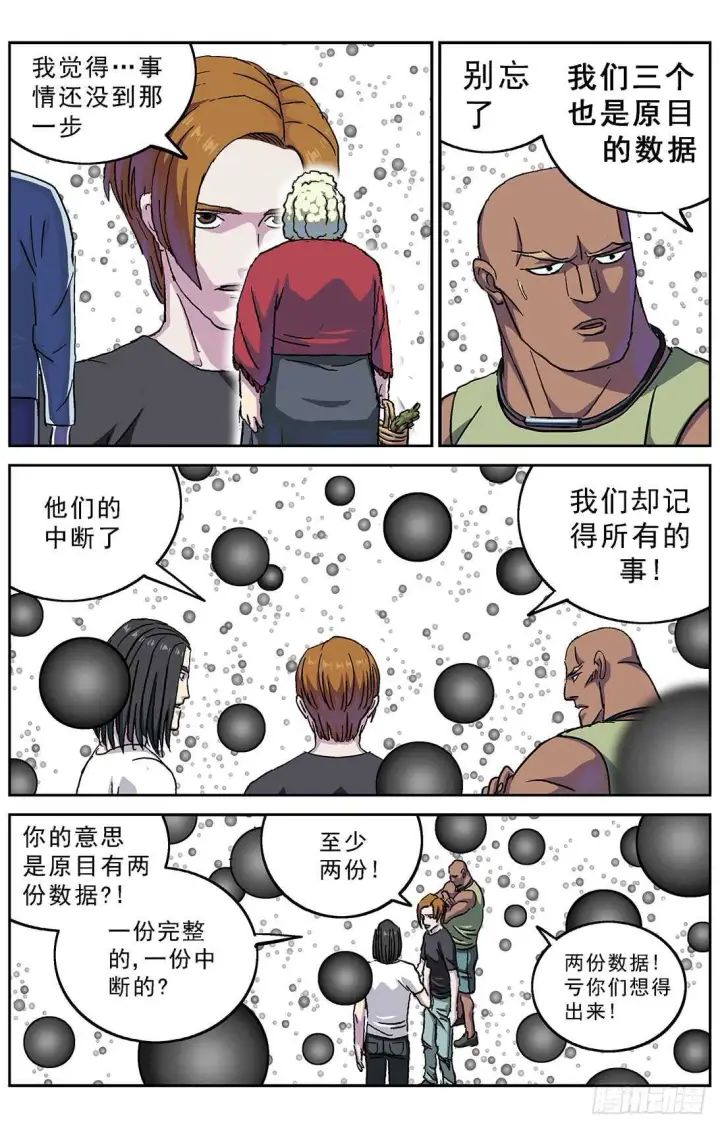 漫画《原目》271命令第2张图