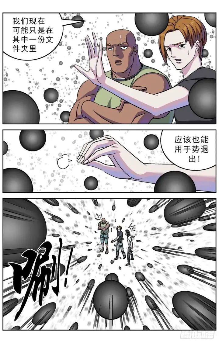 漫画《原目》271命令第3张图