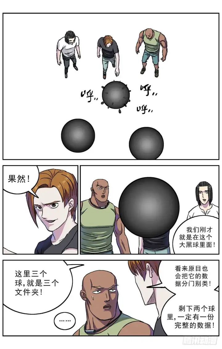 漫画《原目》271命令第4张图