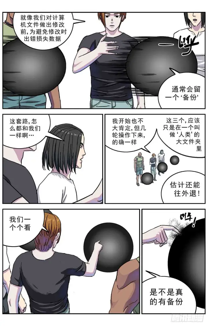 漫画《原目》271命令第5张图