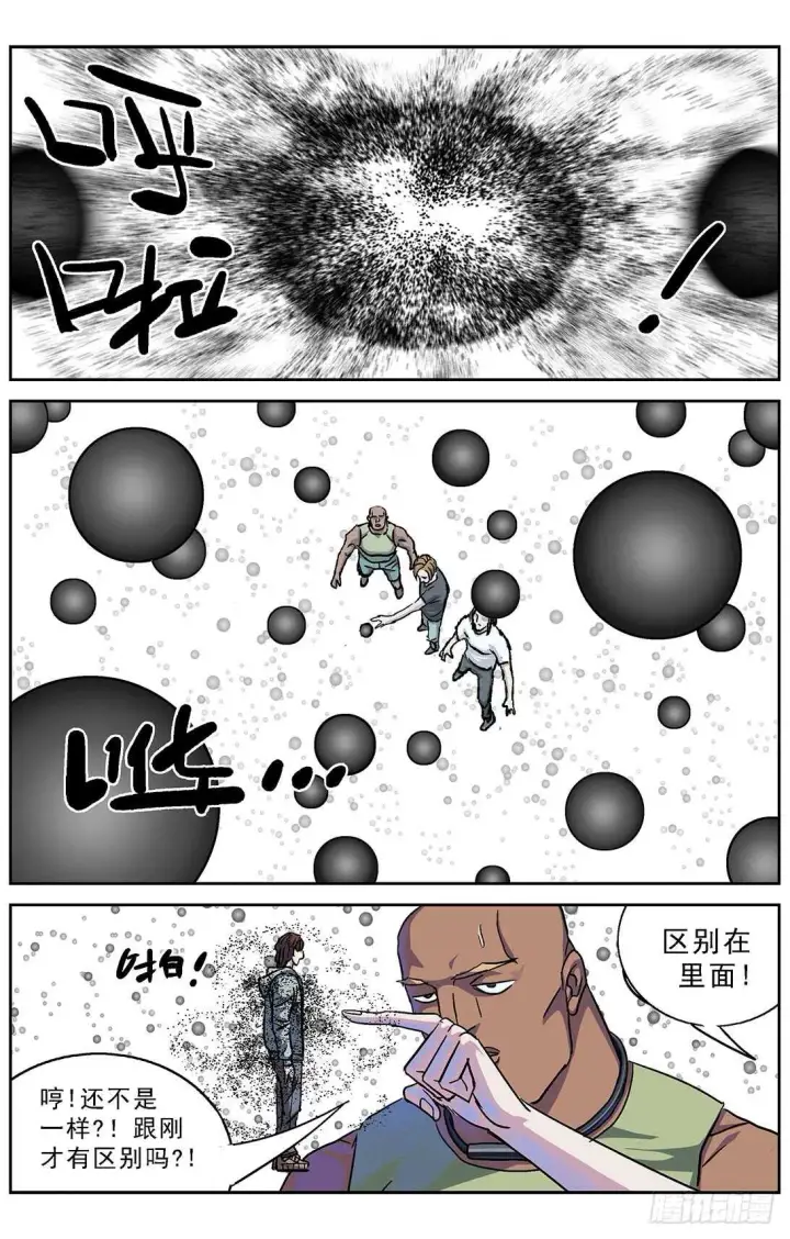 漫画《原目》271命令第6张图
