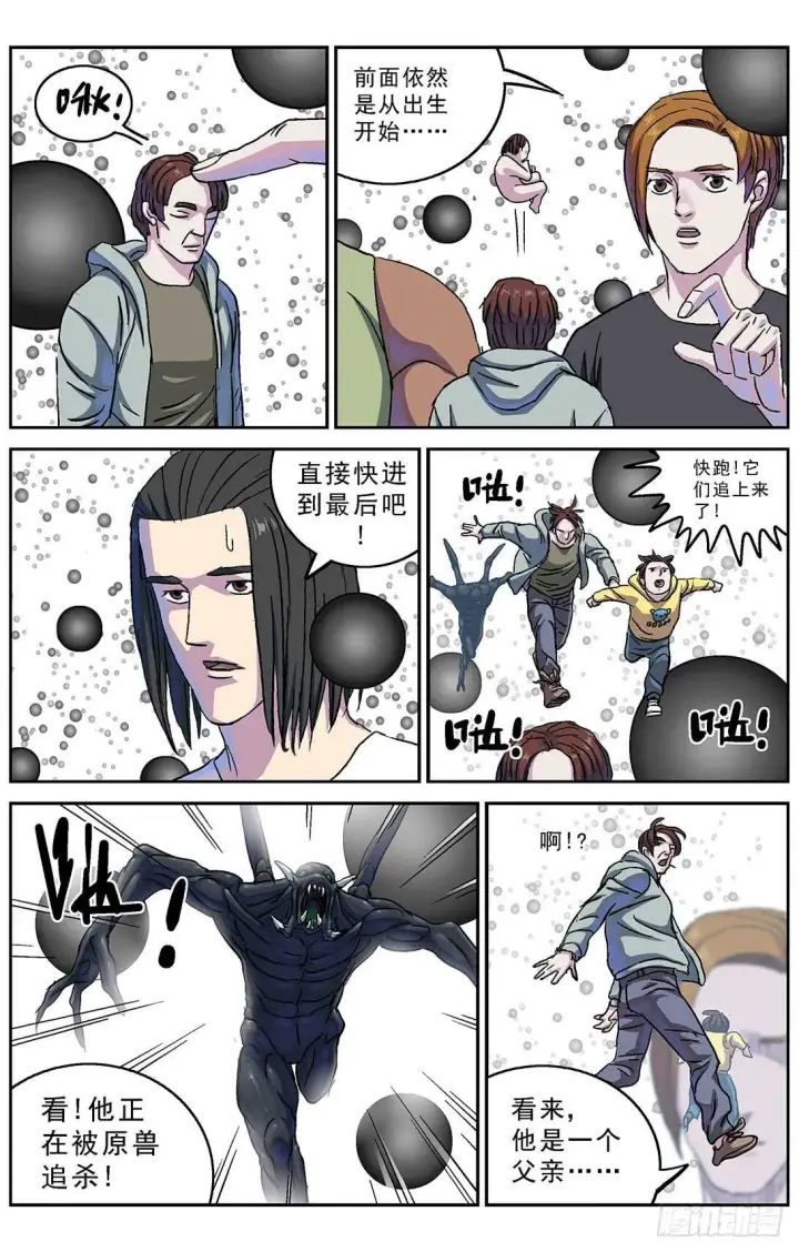 漫画《原目》271命令第7张图