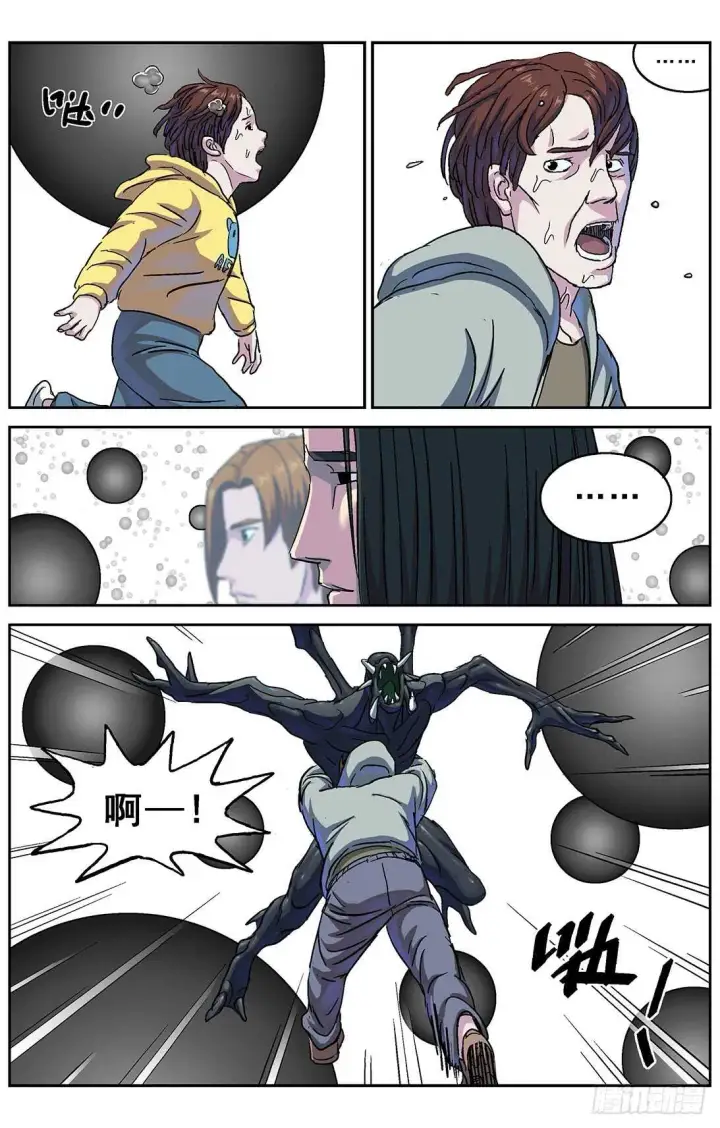 漫画《原目》271命令第8张图