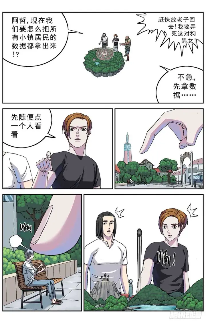 漫画《原目》272第二名第10张图