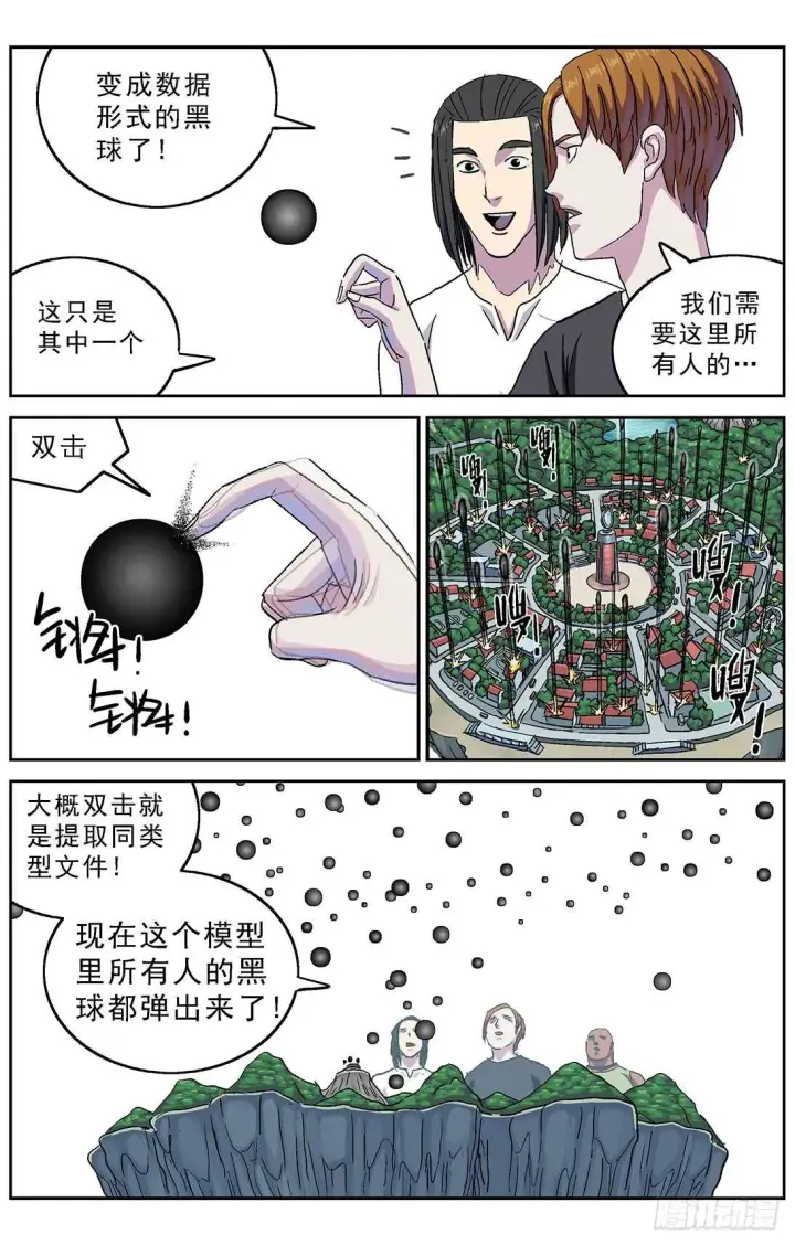 漫画《原目》272第二名第11张图