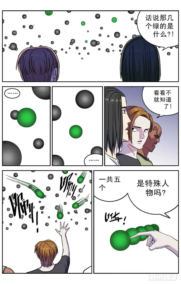 漫画《原目》272第二名第12张图