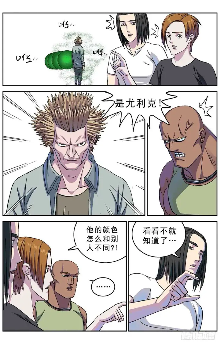 漫画《原目》272第二名第13张图