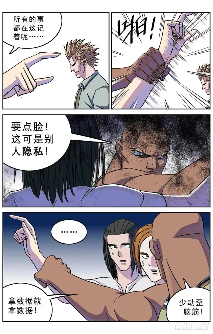 漫画《原目》272第二名第14张图