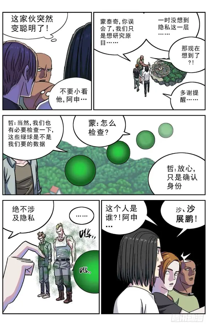 漫画《原目》272第二名第15张图