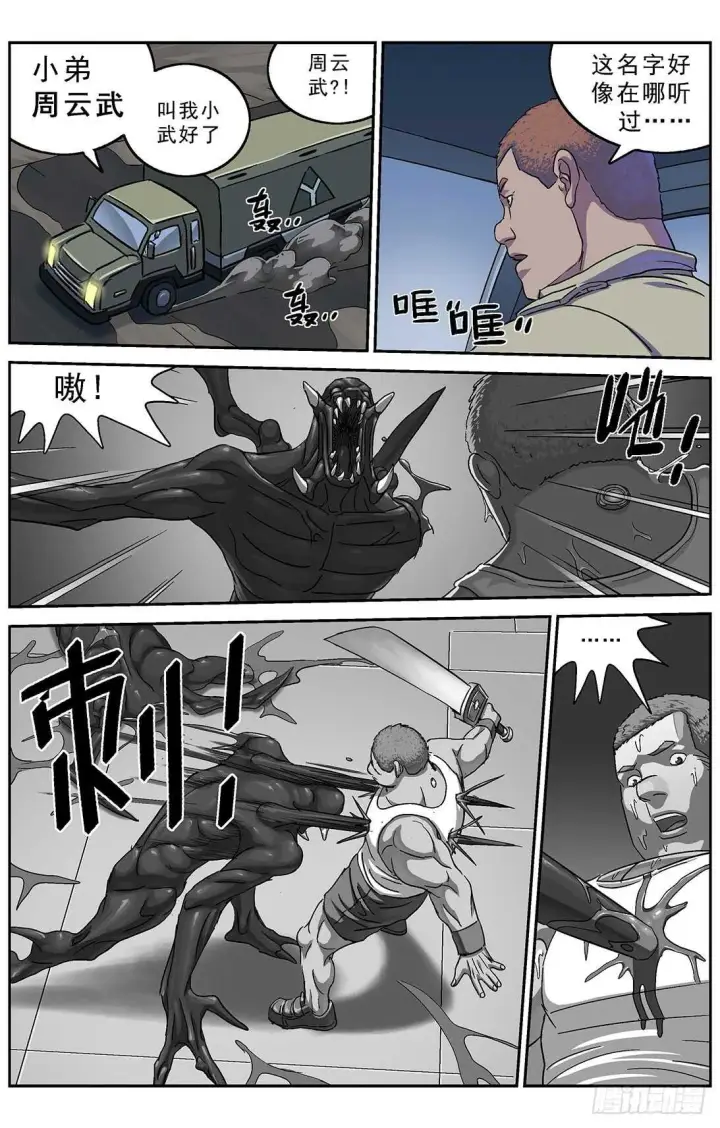 漫画《原目》272第二名第2张图