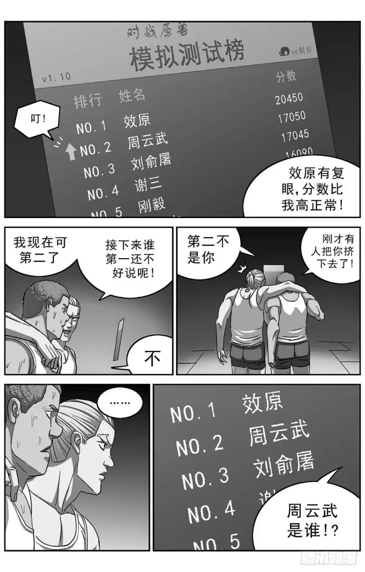 漫画《原目》272第二名第4张图
