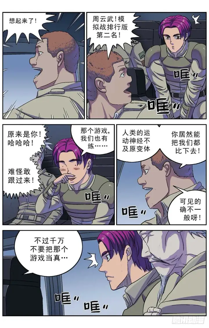 漫画《原目》272第二名第5张图