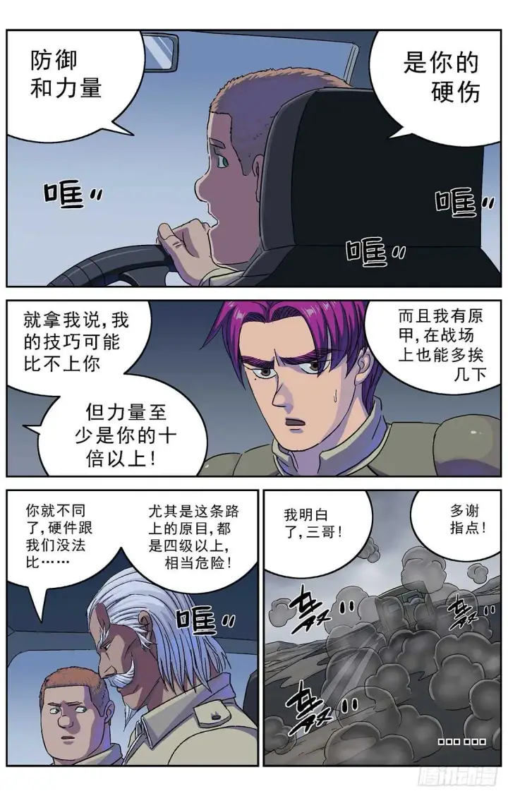 漫画《原目》272第二名第6张图