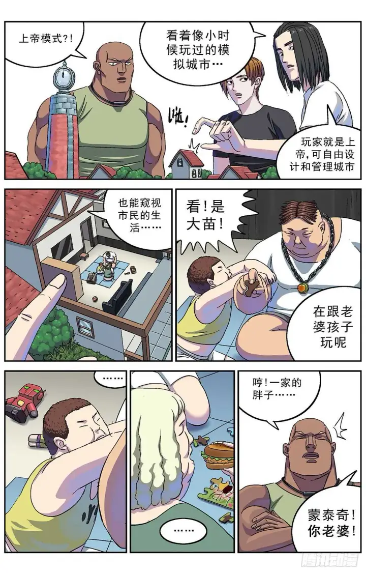 漫画《原目》272第二名第7张图
