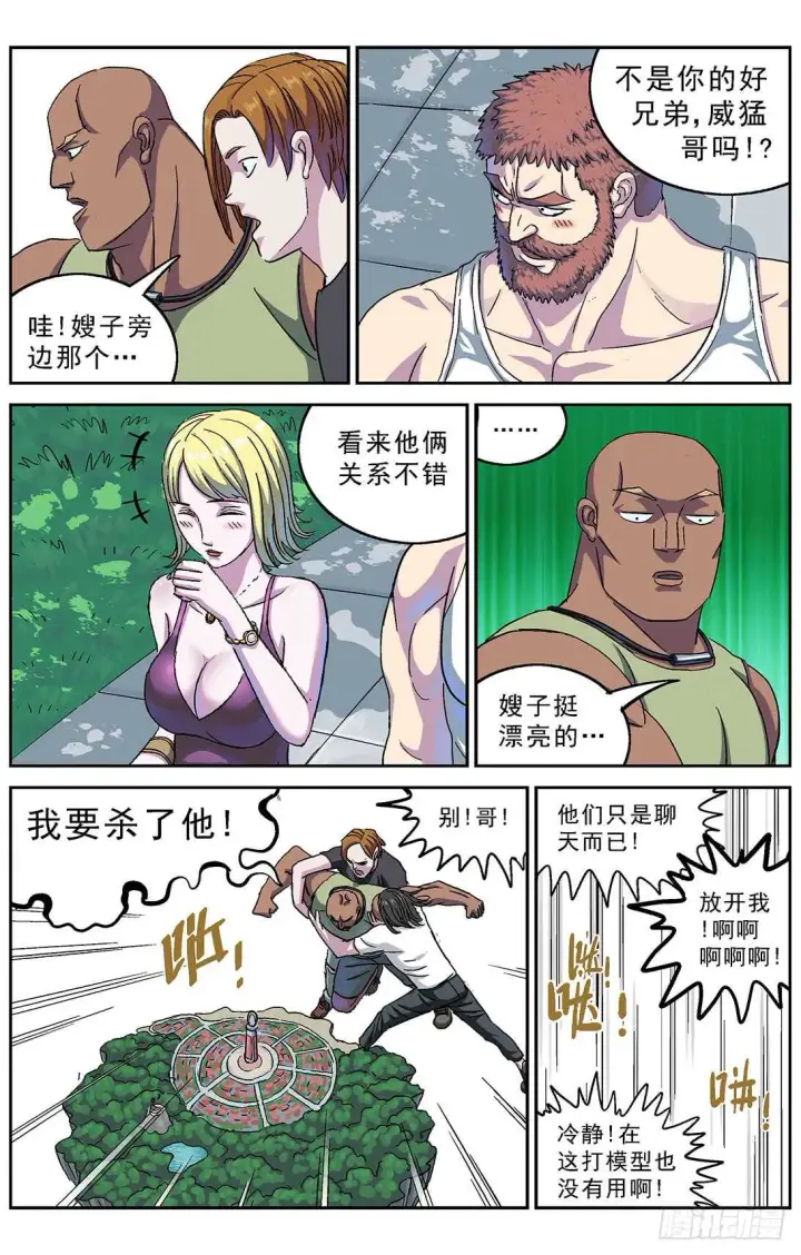 漫画《原目》272第二名第9张图