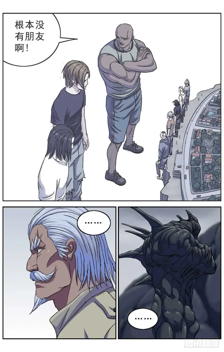 漫画《原目》273兽化第11张图