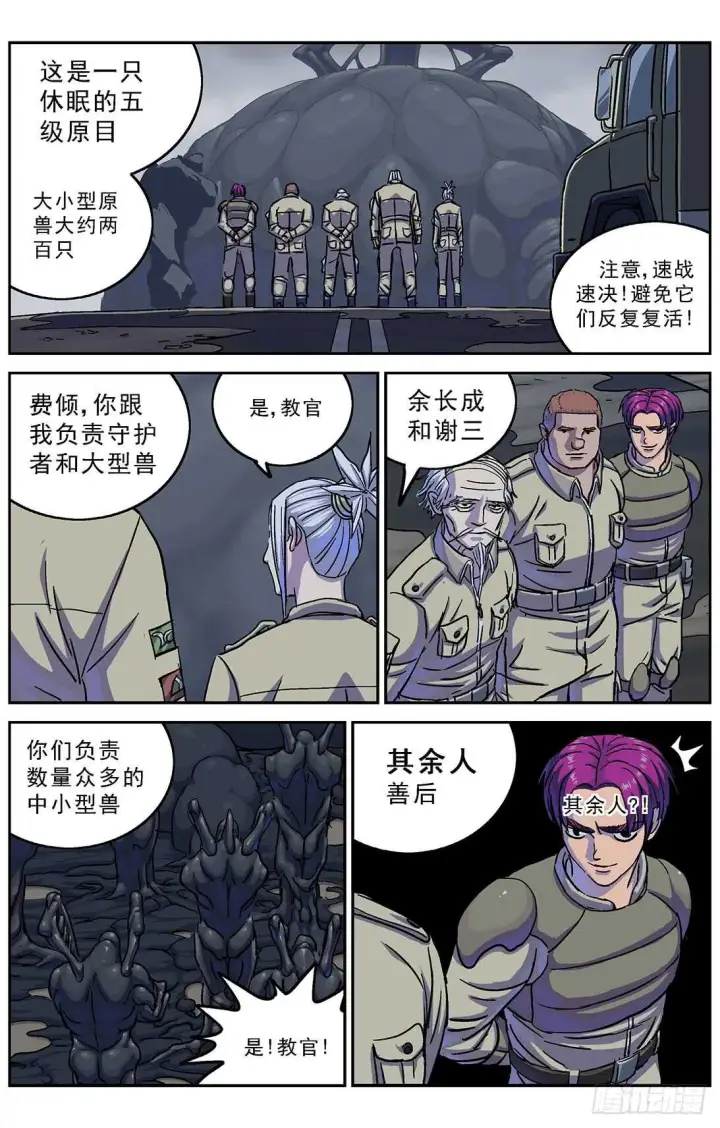 漫画《原目》273兽化第12张图