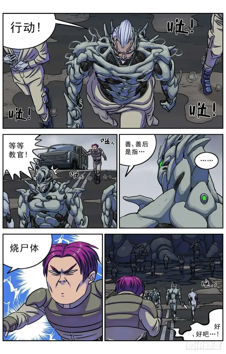 漫画《原目》273兽化第13张图