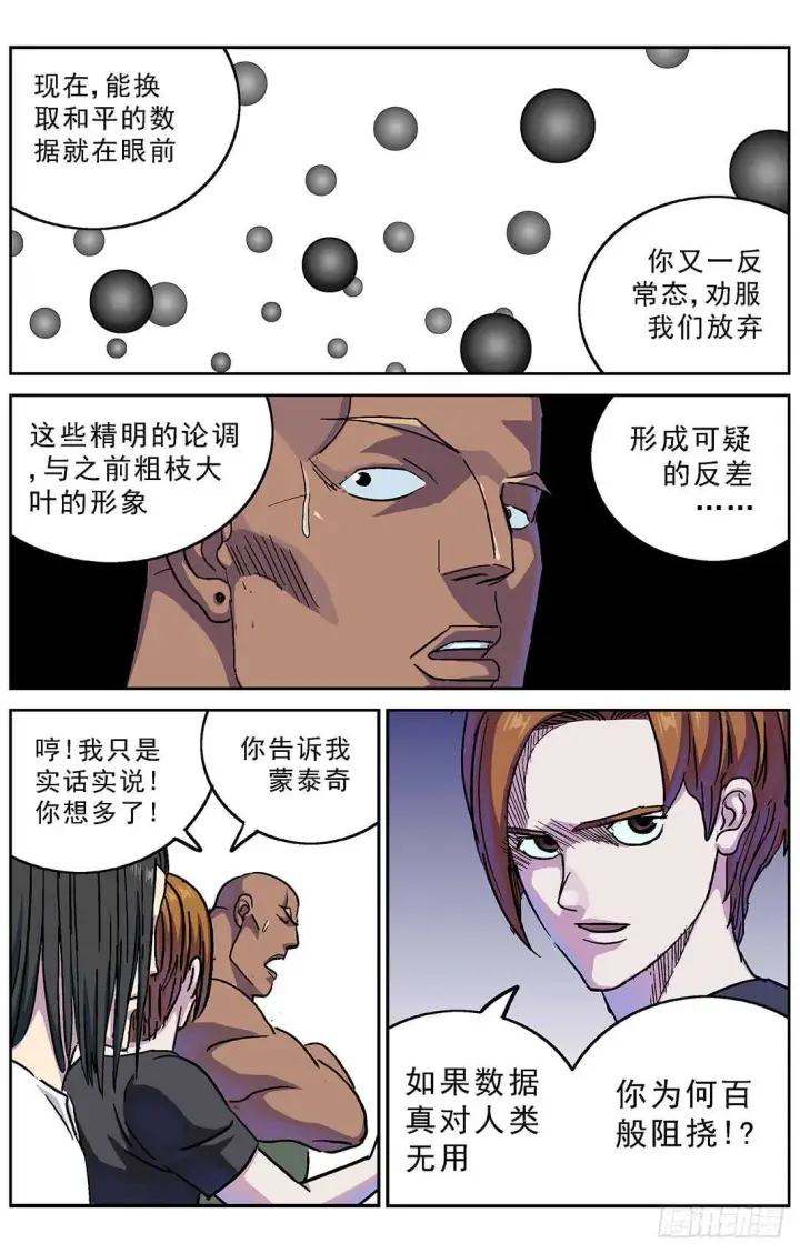 漫画《原目》273兽化第15张图