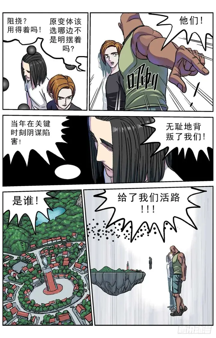 漫画《原目》273兽化第16张图