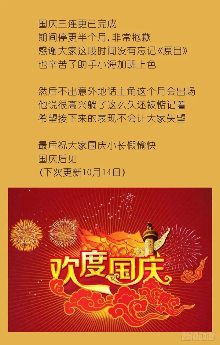 漫画《原目》273兽化第17张图