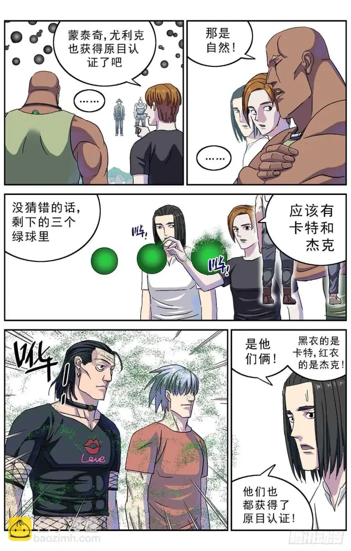 漫画《原目》273兽化第2张图