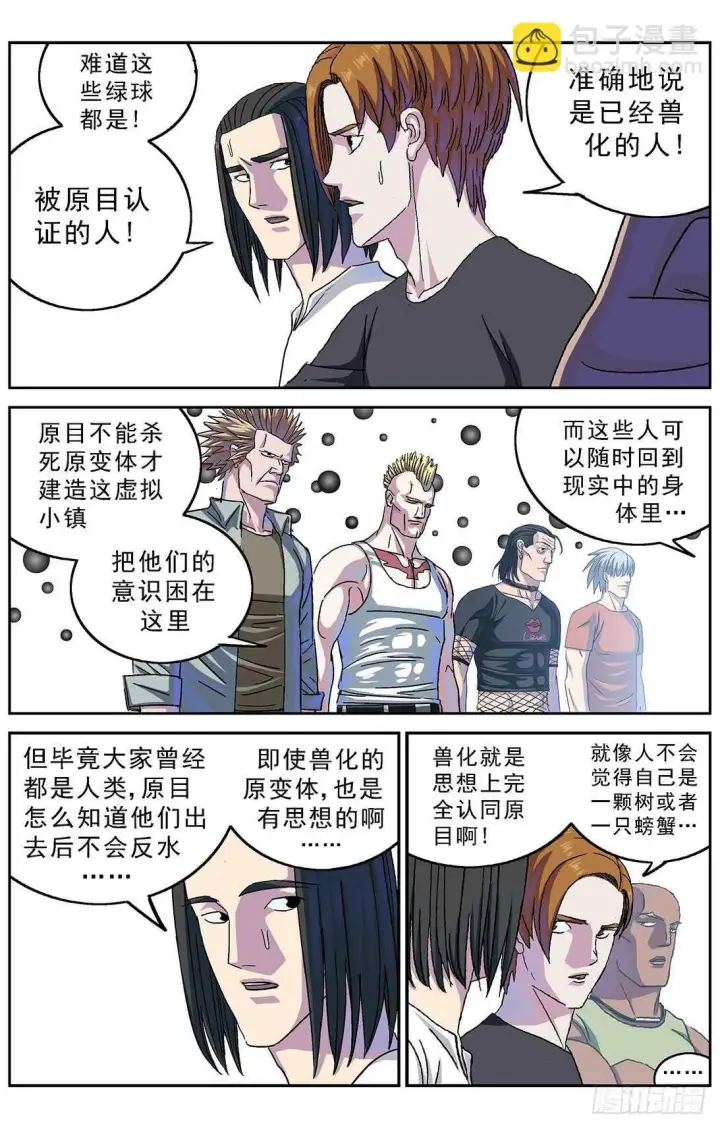 漫画《原目》273兽化第3张图