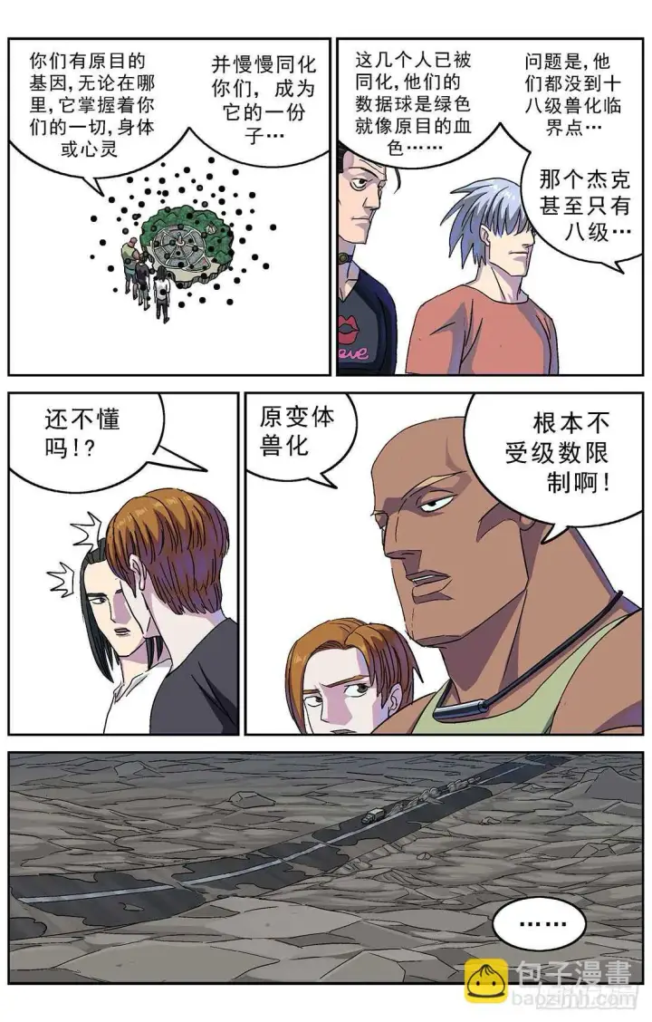 漫画《原目》273兽化第4张图