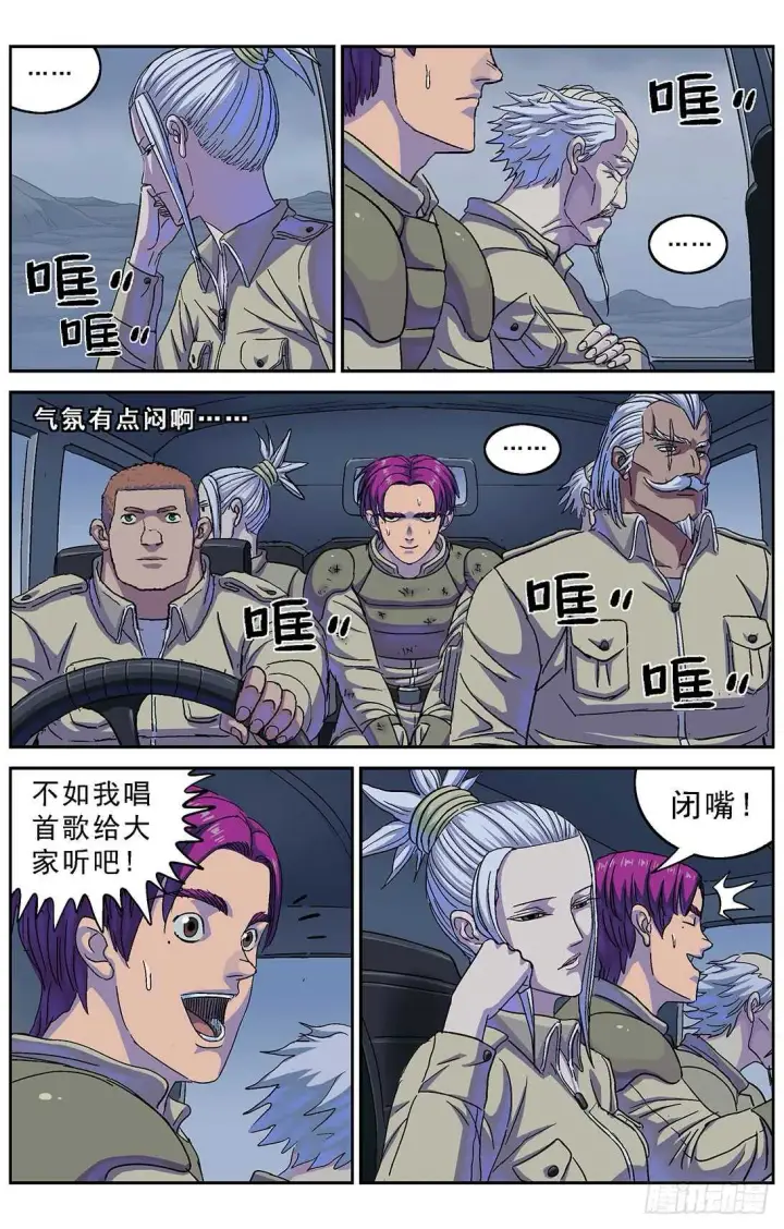 漫画《原目》273兽化第5张图