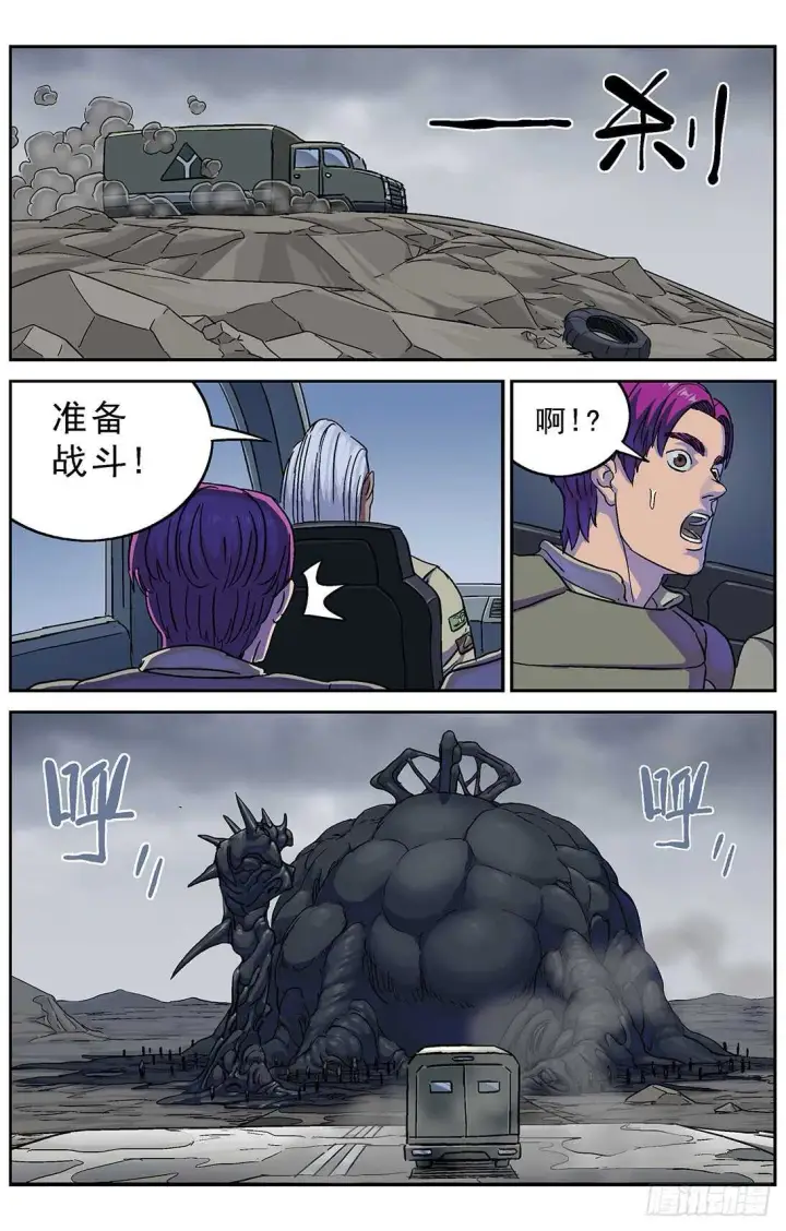 漫画《原目》273兽化第6张图