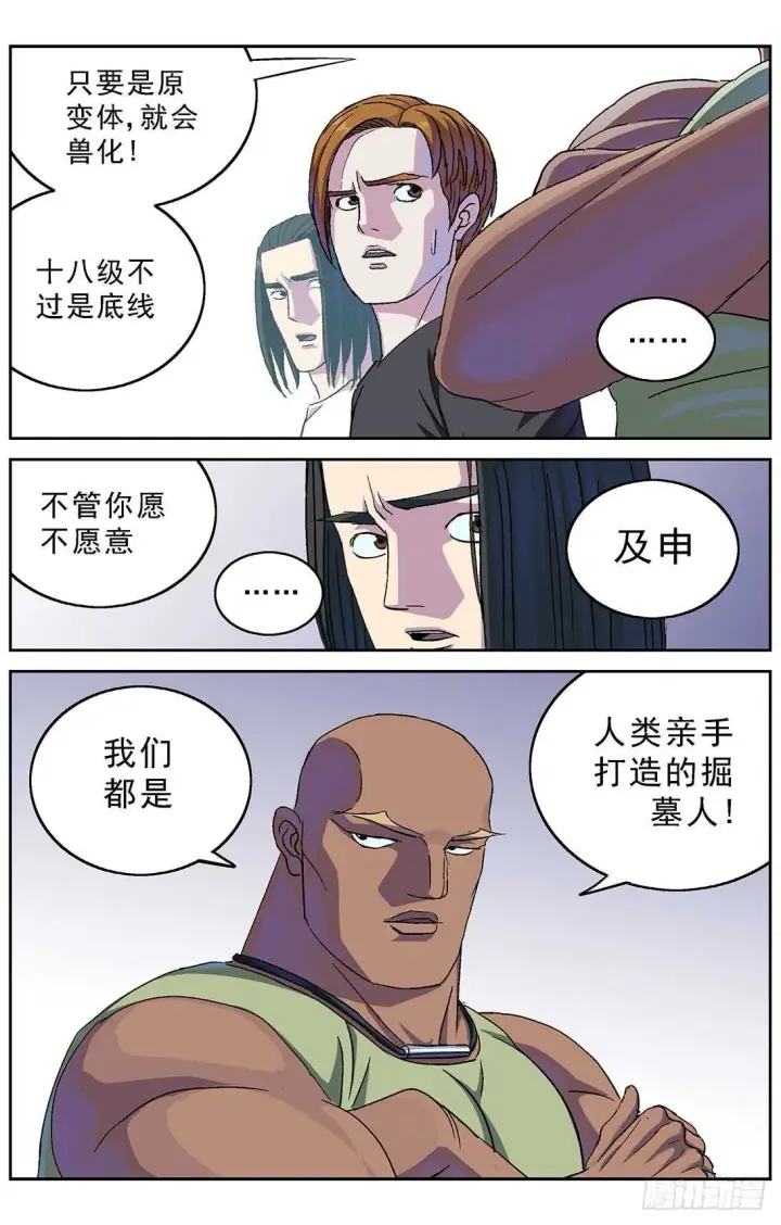 漫画《原目》273兽化第7张图