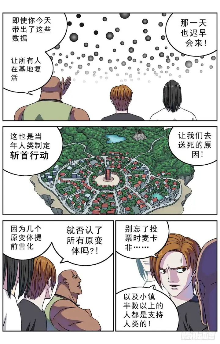 漫画《原目》273兽化第8张图