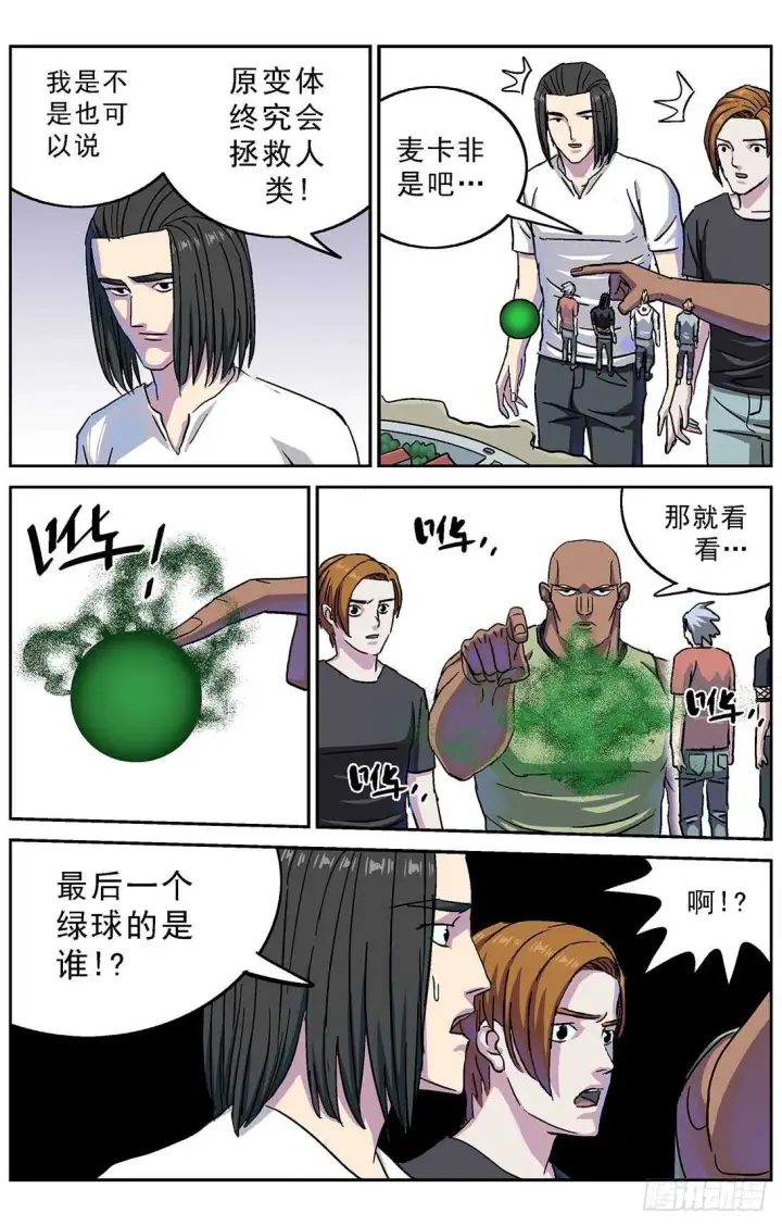 漫画《原目》273兽化第9张图