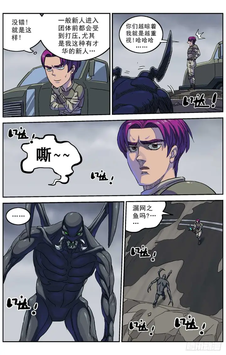 漫画《原目》274心中的坚持第11张图