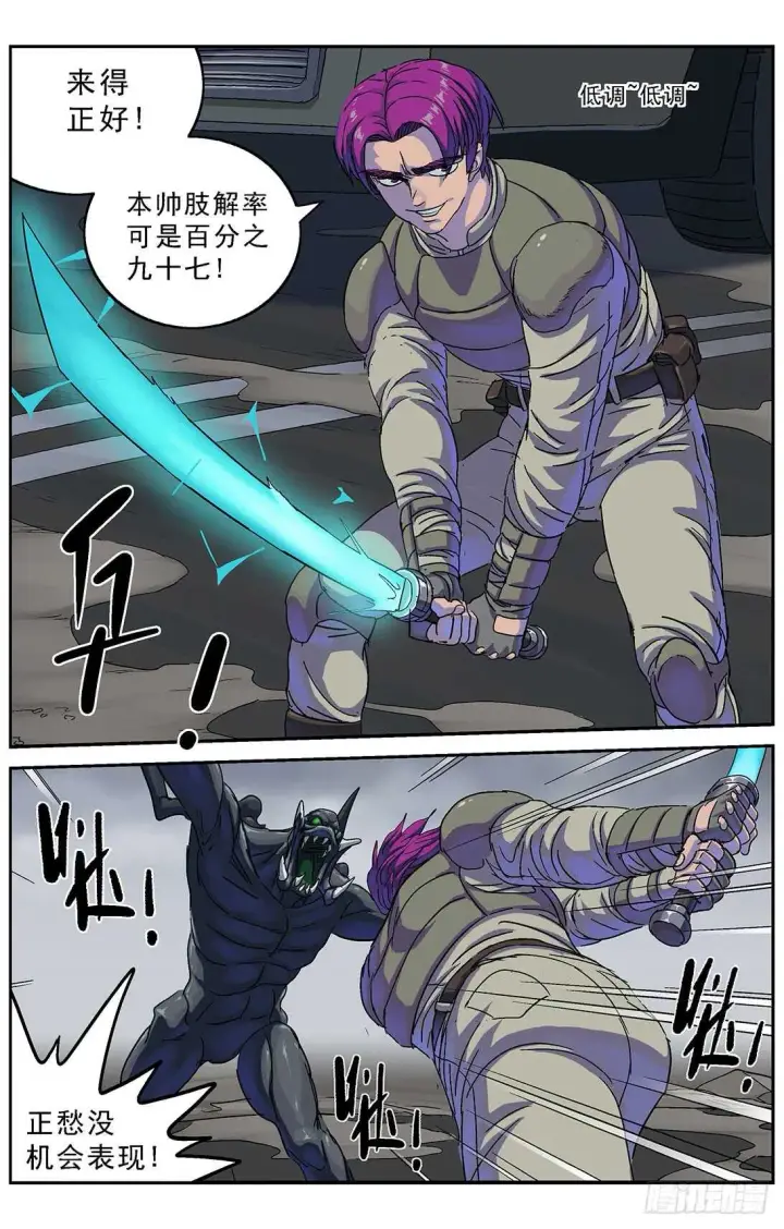 漫画《原目》274心中的坚持第12张图