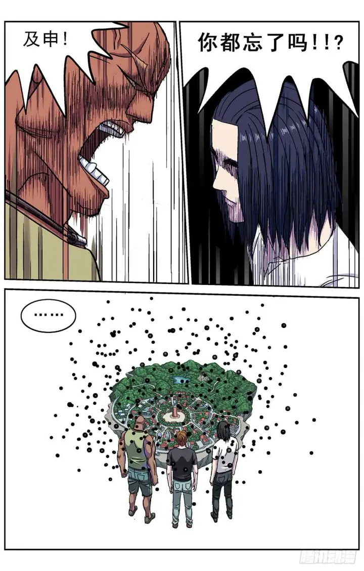 漫画《原目》274心中的坚持第4张图