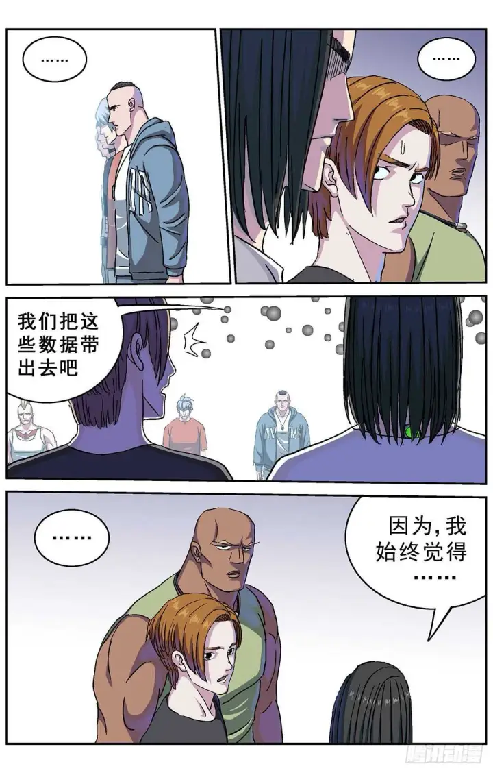 漫画《原目》274心中的坚持第5张图