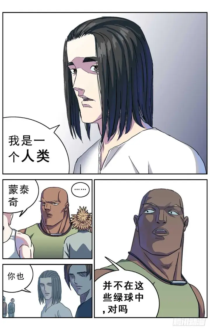 漫画《原目》274心中的坚持第6张图
