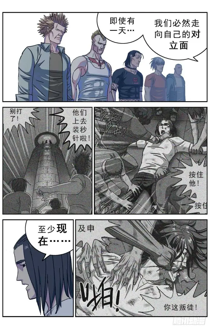 漫画《原目》274心中的坚持第7张图