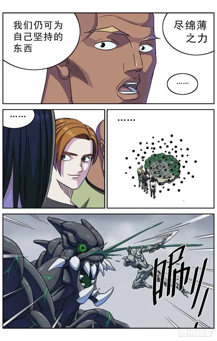 漫画《原目》274心中的坚持第8张图