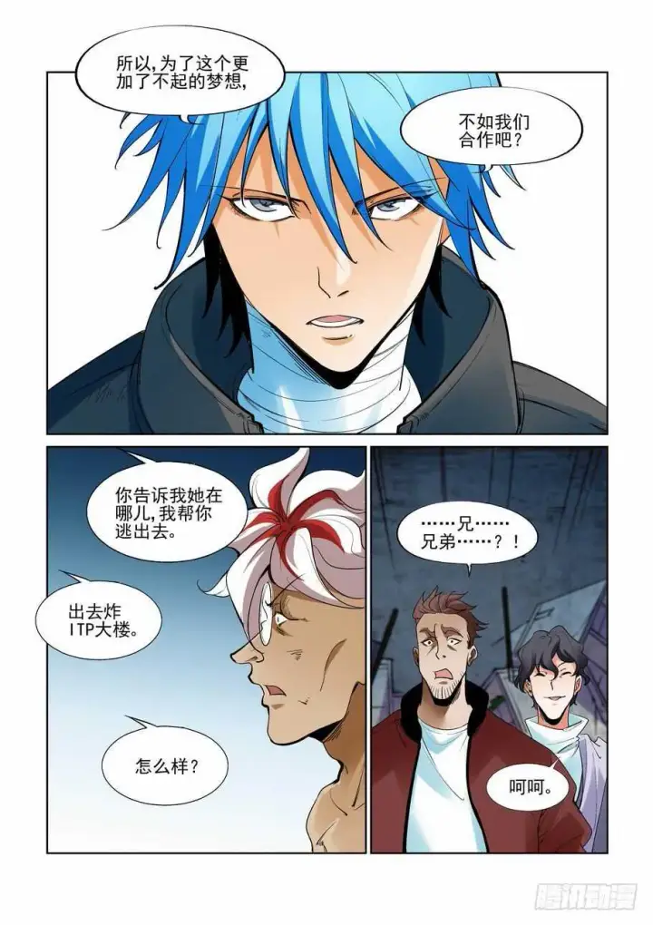 漫画《原目》275脑子第12张图