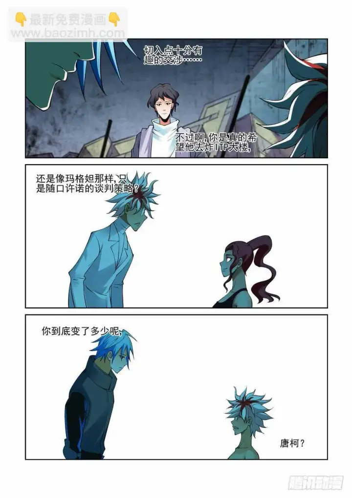 漫画《原目》275脑子第13张图